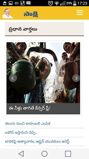 Telugu News Paper screenshot 6