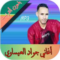 الشاب جواد العيساوي on 9Apps