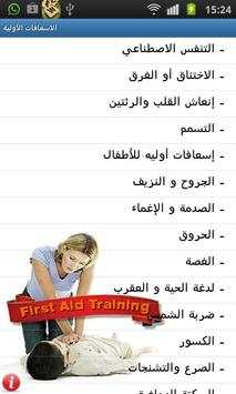First Aid الاسعافات الأولية 1 تصوير الشاشة