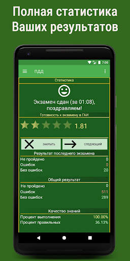 Билеты ПДД 2023 РФ Экзамен ПДД screenshot 7