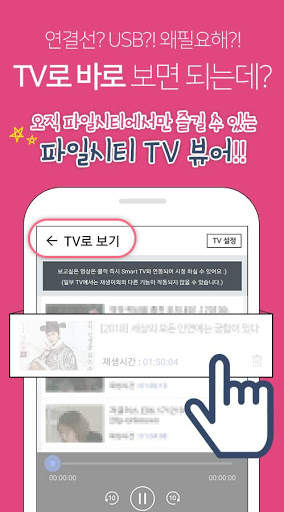 파일시티 - 영화,TV 드라마,예능,애니,웹툰 무제한 바로보기 screenshot 3