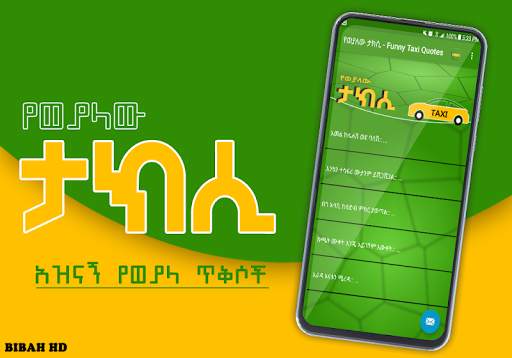 Funny Taxi Quotes -  Ethiopia screenshot 1