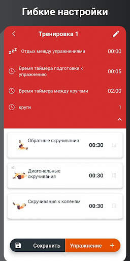 Идеальный пресс тренировка скриншот 7