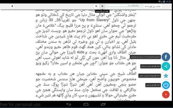 Sindh Salamat Kitab Ghar screenshot 13