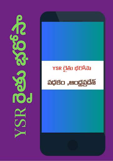 Ysr Raithu Bharosa Scheme || New || AP screenshot 1