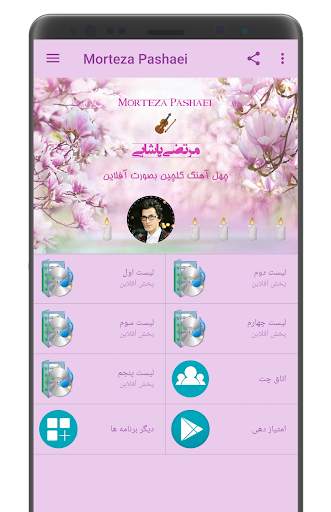 Morteza Pashaei Songs screenshot 2