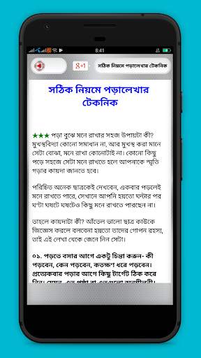 পড়া মনে রাখার দুর্দান্ত কৌশল - Bangla Study Tips скриншот 3