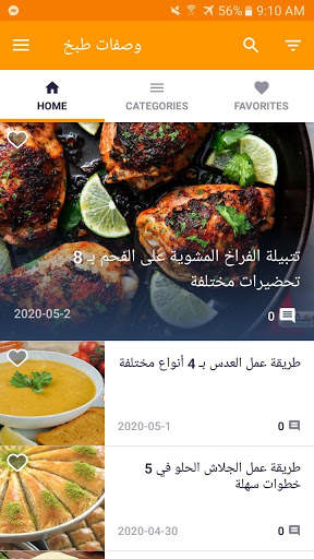 وصفات طبخ screenshot 2