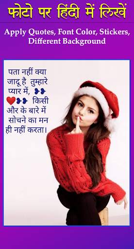 फोटो पर शायरी लिखें - Hindi Text on Photo screenshot 3
