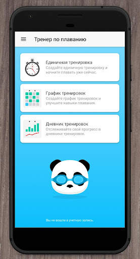 Тренер по плаванию - Плавание скриншот 1