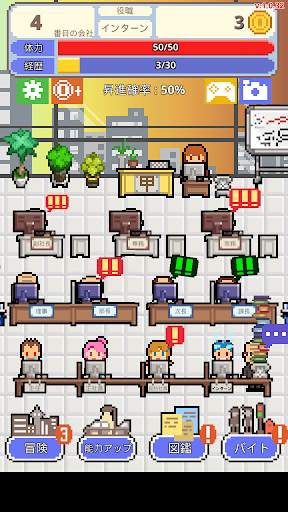 僕の夢は正社員 screenshot 2