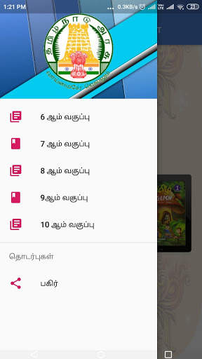 Samacheer TN Books New syllabus  | Exam Prepere screenshot 1