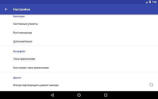 System Tools Android скриншот 9