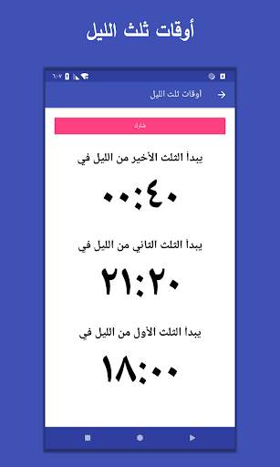 حساب ثلث الليل 2 تصوير الشاشة