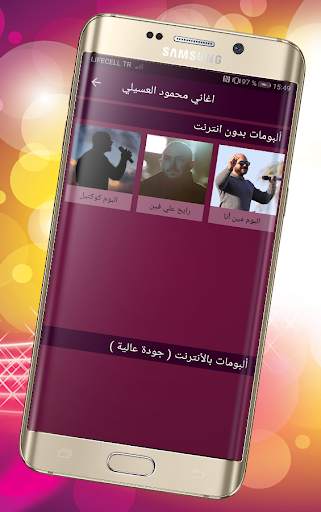 اغاني محمود العسيلي بدون انترنت Mahmoud El Esseily screenshot 5