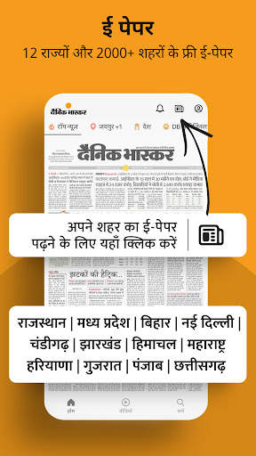 लेटेस्ट खबरें: दैनिक भास्कर स्क्रीनशॉट 3