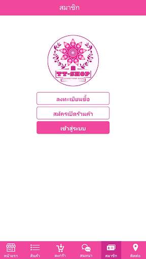 TT Shop ศูนย์รวมสินค้าชุมชน screenshot 3