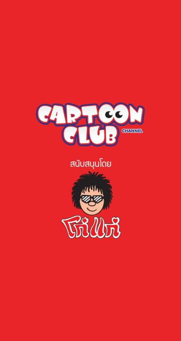 Cartoon Club Channel स्क्रीनशॉट 1