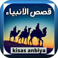 ikon qisas al-anbiya and kafarat ila adalah