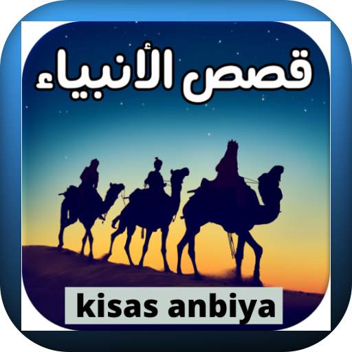 qisas al-anbiya and kafarat ila adalah 1