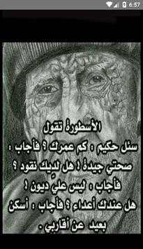اقوال وحكم بالصور بدون انترنت 2 تصوير الشاشة