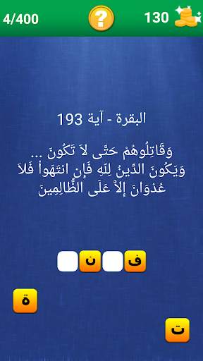 Quranic verse and a word screenshot 14