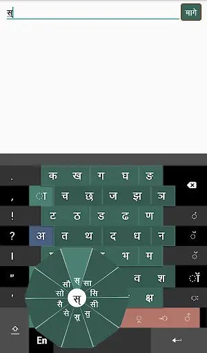 Swarachakra Marathi Keyboard screenshot 12