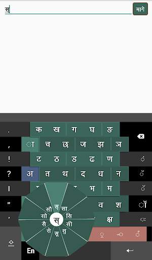 Swarachakra Marathi Keyboard screenshot 12