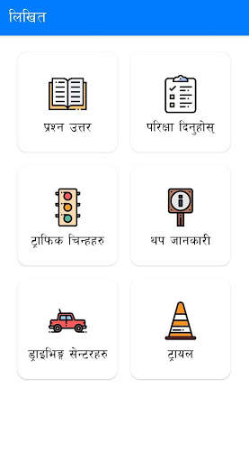 Likhit: Nepal Driving License Preparation скриншот 1