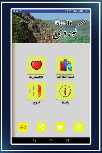 آموزش اصطلاحات زبان کردی screenshot 2