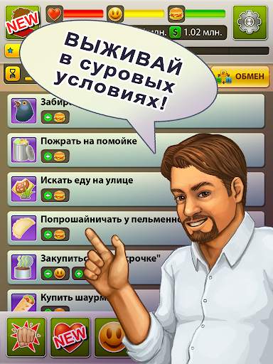Бомжара - история успеха! скриншот 8