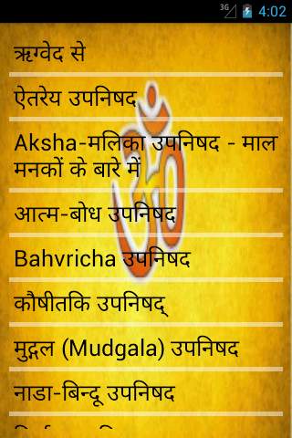 Ved Upnishad Hindu screenshot 2