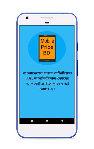 Mobile Price in Bangladesh-মোবাইল এর দাম-BD screenshot 1