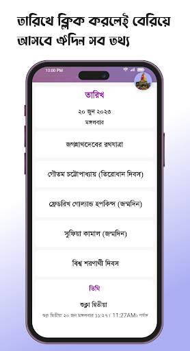 Bengali Calendar 2024: Panjika screenshot 3