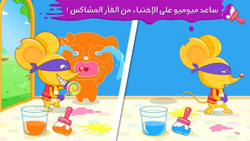 العاب تعليم الالوان 3 تصوير الشاشة