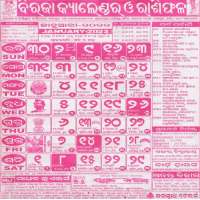 Odia Calendar 2023 oriya icon
