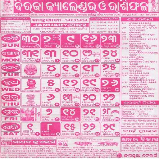 Odia Calendar 2023 oriya 1.2