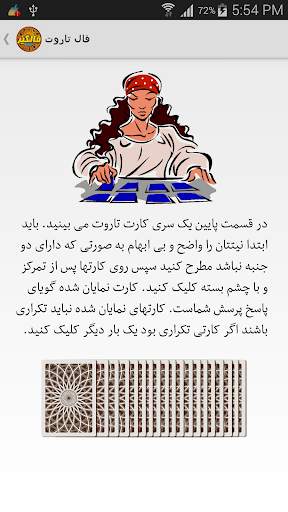 فال گیر (فال حافظ،فال تاروت، فال انبیاء، فال قهوه) скриншот 4