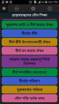 Real Bangla Sex Education screenshot 2