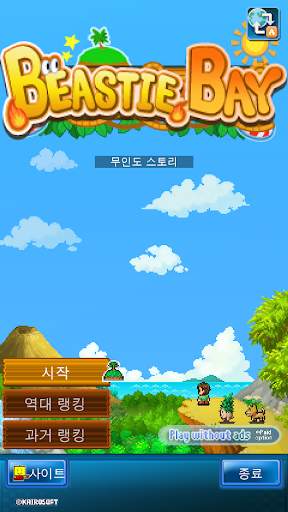 무인도 스토리 screenshot 7