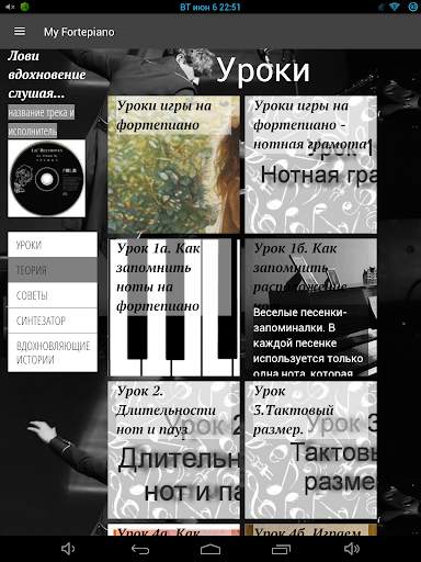 My Fortepiano screenshot 12