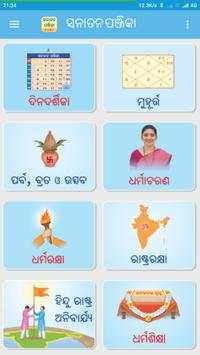 Sanatan Odia Panjika  2018 (Oriya Calendar) screenshot 1