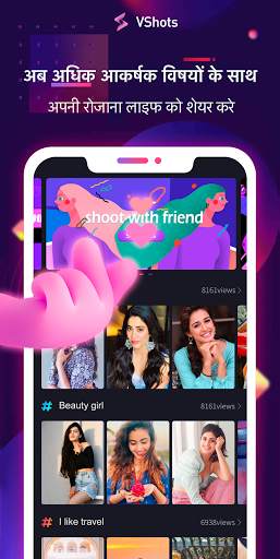 VShots इंडिया  का  बेस्ट देसी   शॉर्ट  वीडियो  ऍप स्क्रीनशॉट 5
