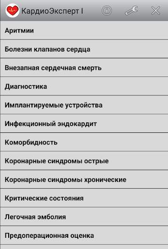 КардиоЭксперт I скриншот 1