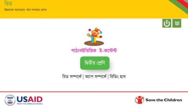 READ Bangla Grade-2 screenshot 5