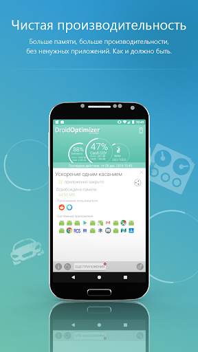 Droid Optimizer скриншот 3
