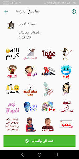 ملصقات محادثات WAStickerApps تحية -  شكر - ضحك 4 تصوير الشاشة