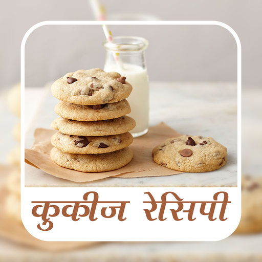 Cookies Recipes in Hindi icon