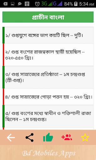 সাধারন জ্ঞান বা Bcs general knowledge all subject screenshot 5
