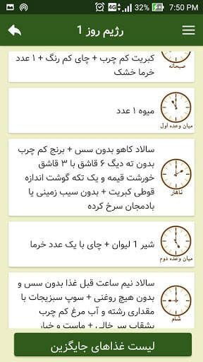 رژیم لاغری screenshot 1